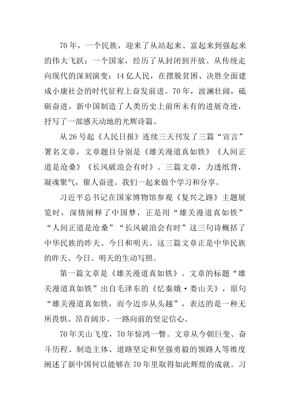 6篇学生代表国旗下讲话_第3页