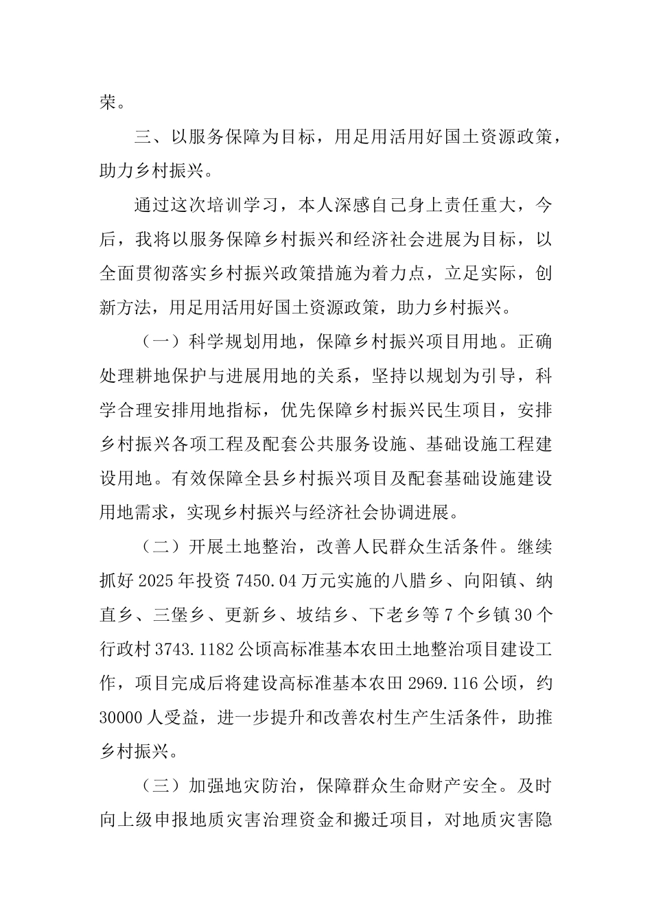 6篇参加乡村振兴专题培训班学习心得_第3页