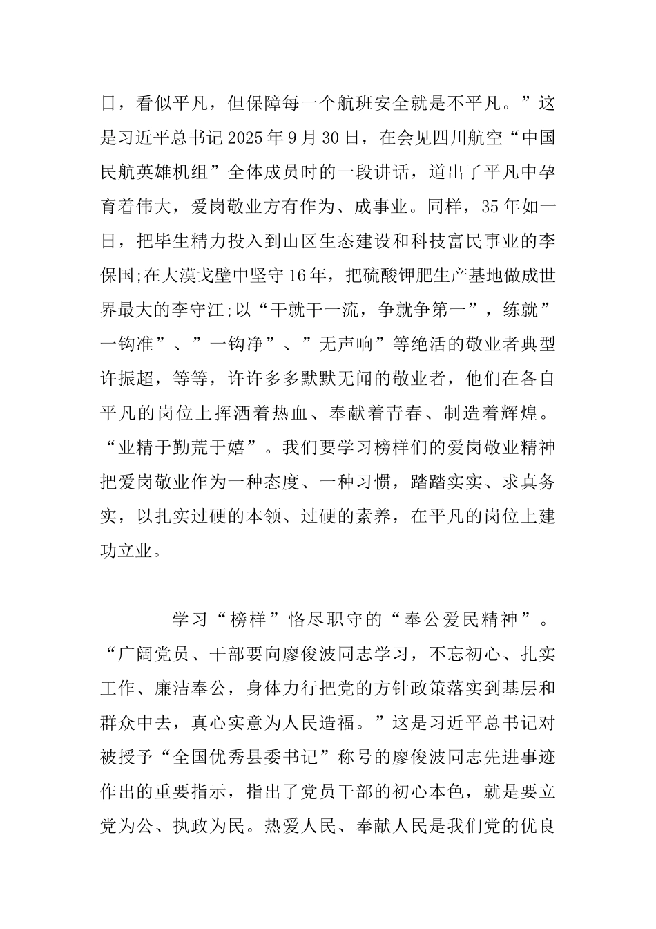 6篇学习张富清先进事迹心得感想_第3页