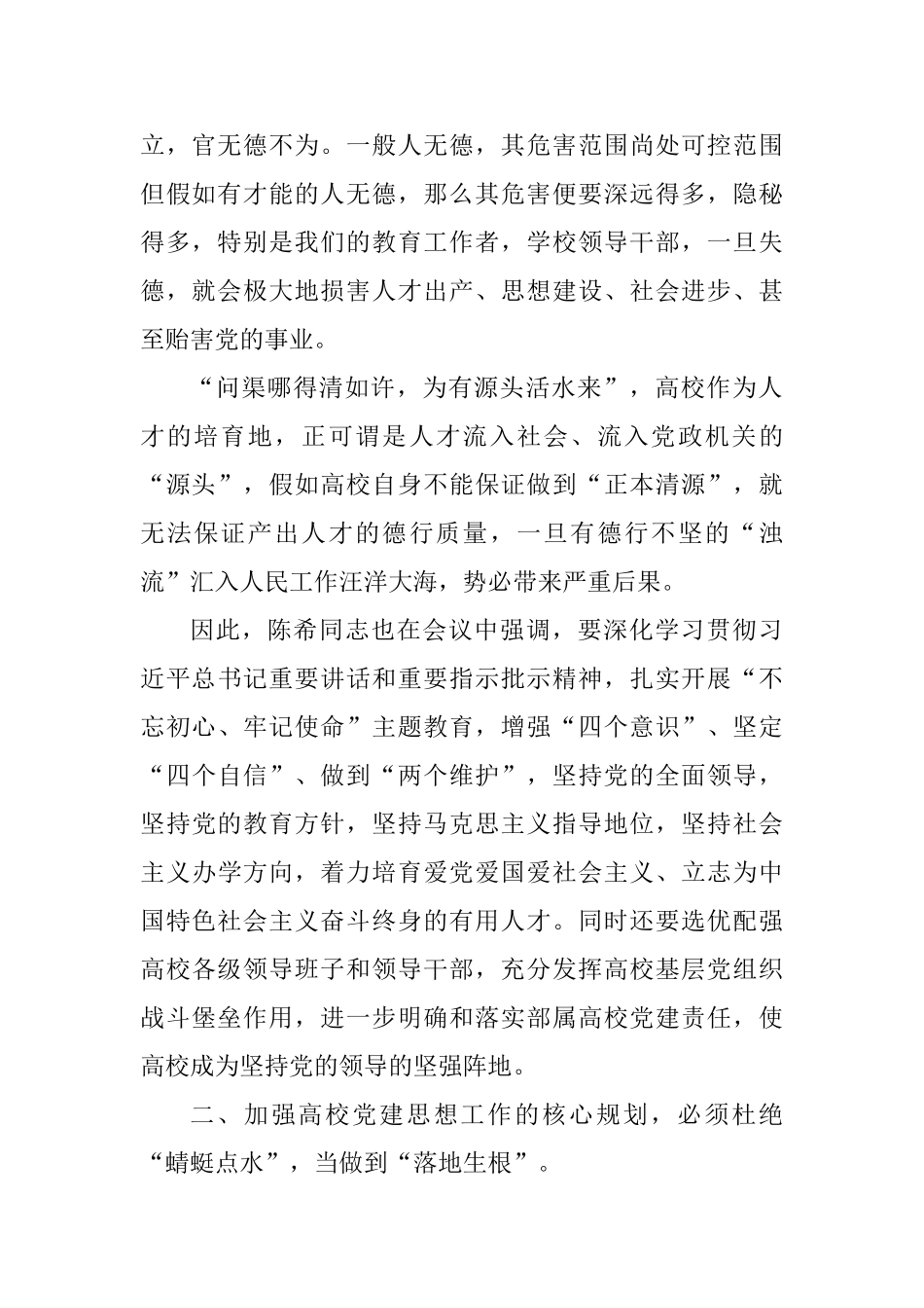 6篇部属高校党的建设和思想政治工作座谈会热议_第2页