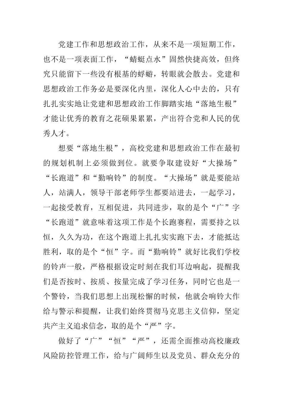 6篇部属高校党的建设和思想政治工作座谈会热议_第3页