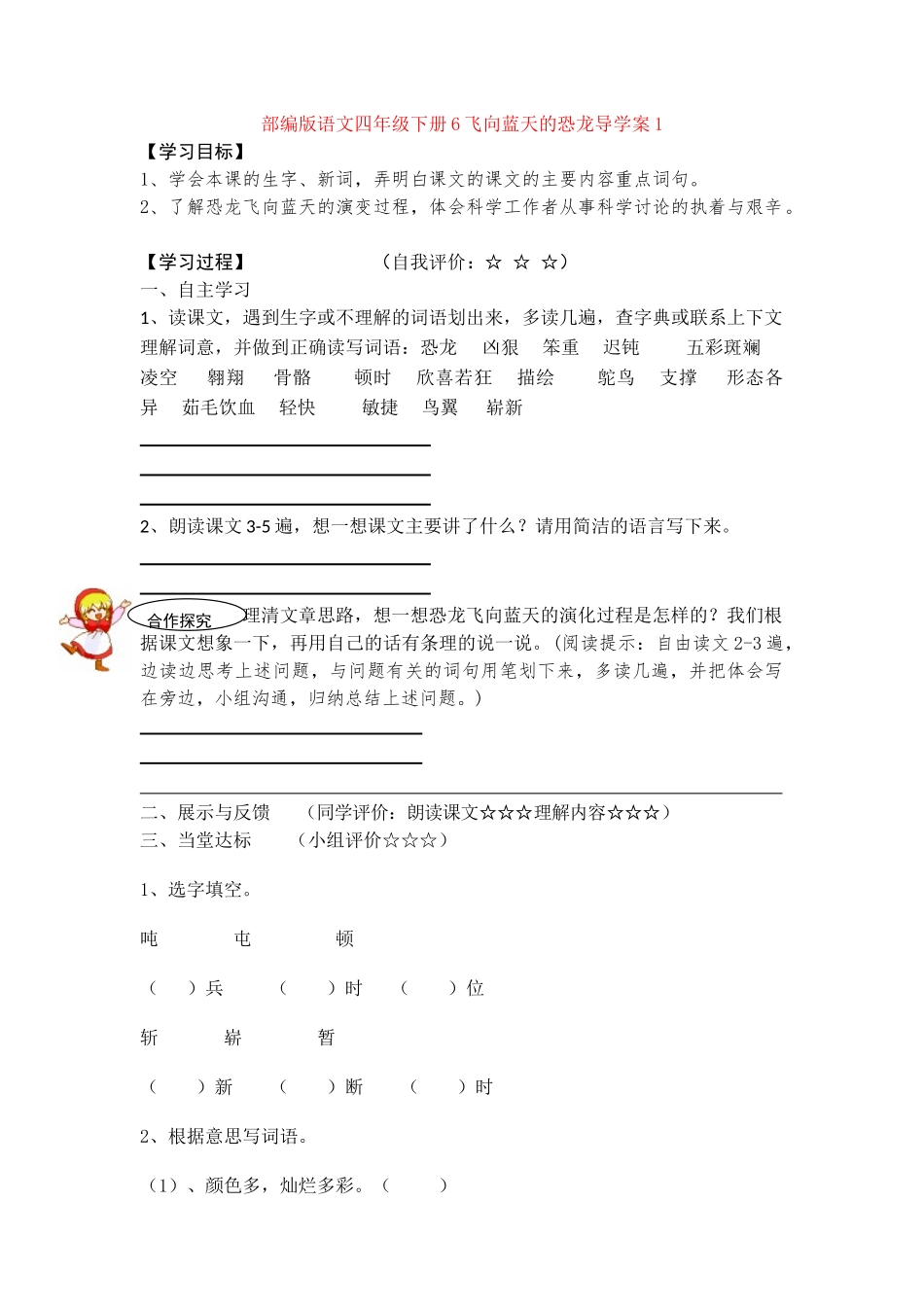 6飞向蓝天的恐龙导学案1_第1页