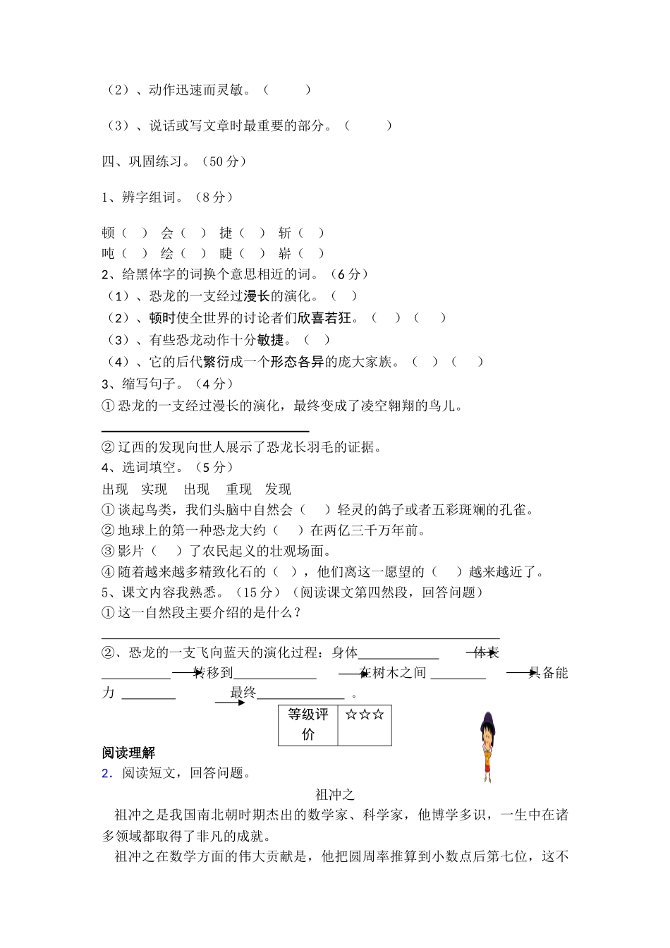 6飞向蓝天的恐龙导学案1_第2页