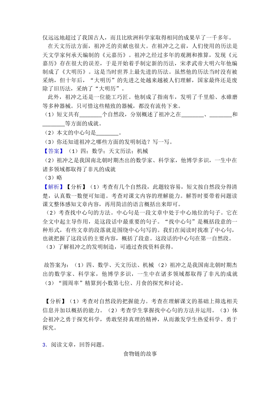 6飞向蓝天的恐龙导学案1_第3页