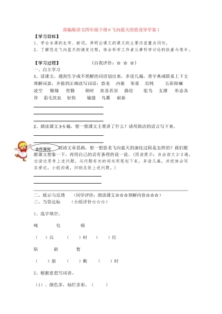 6飞向蓝天的恐龙导学案1