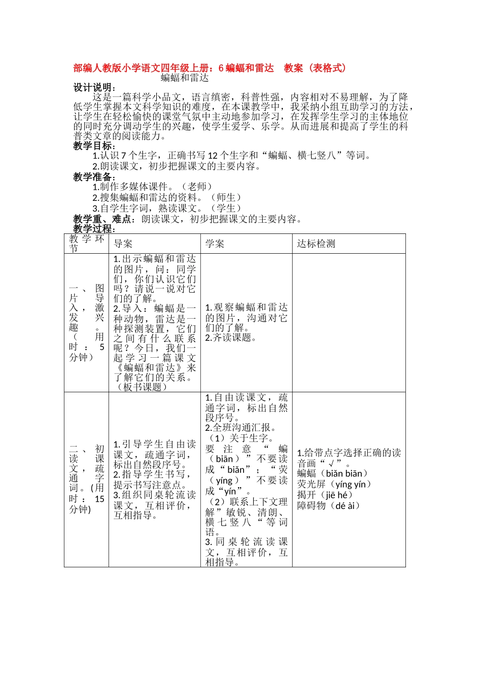 6蝙蝠和雷达教案_第1页