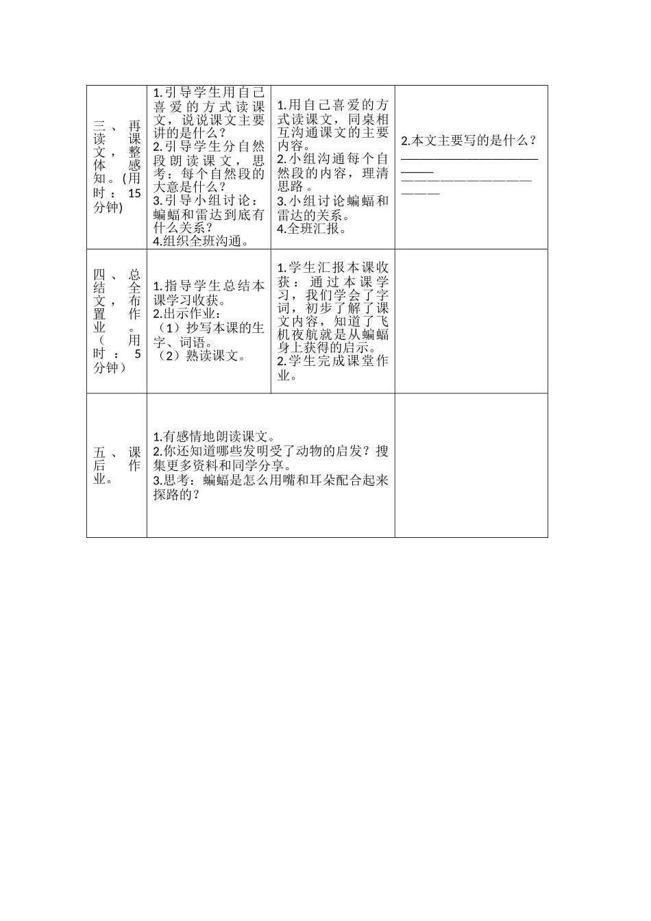 6蝙蝠和雷达教案_第2页