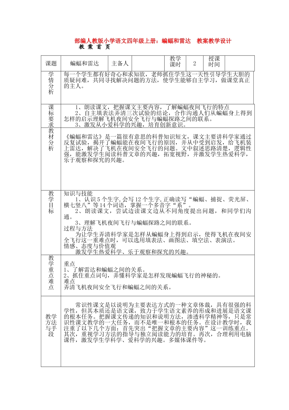 6蝙蝠和雷达教案_第3页