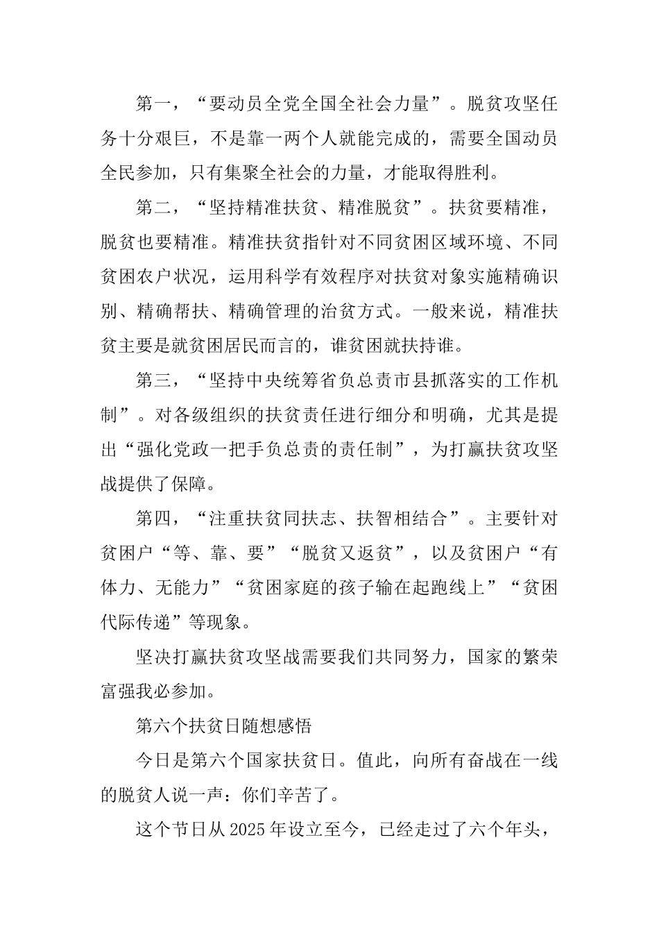 6篇第六个扶贫日随想感悟_第2页