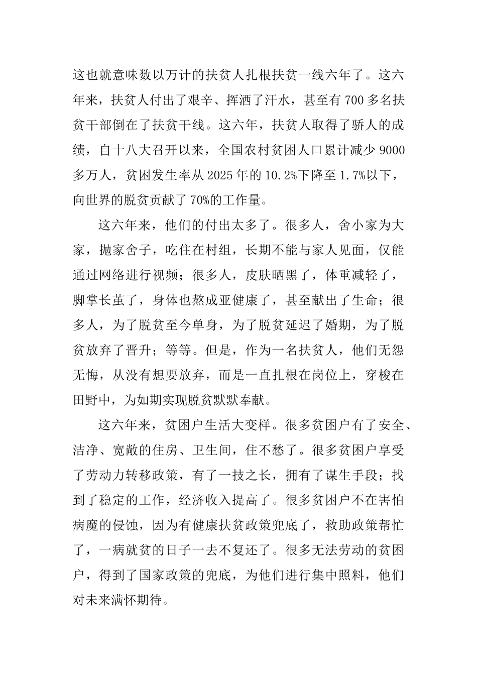 6篇第六个扶贫日随想感悟_第3页