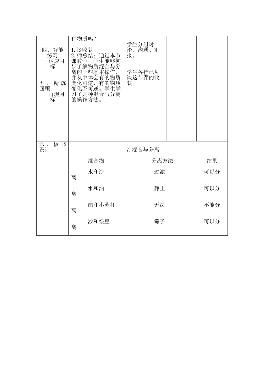7.混合与分离教学设计(1)_第3页