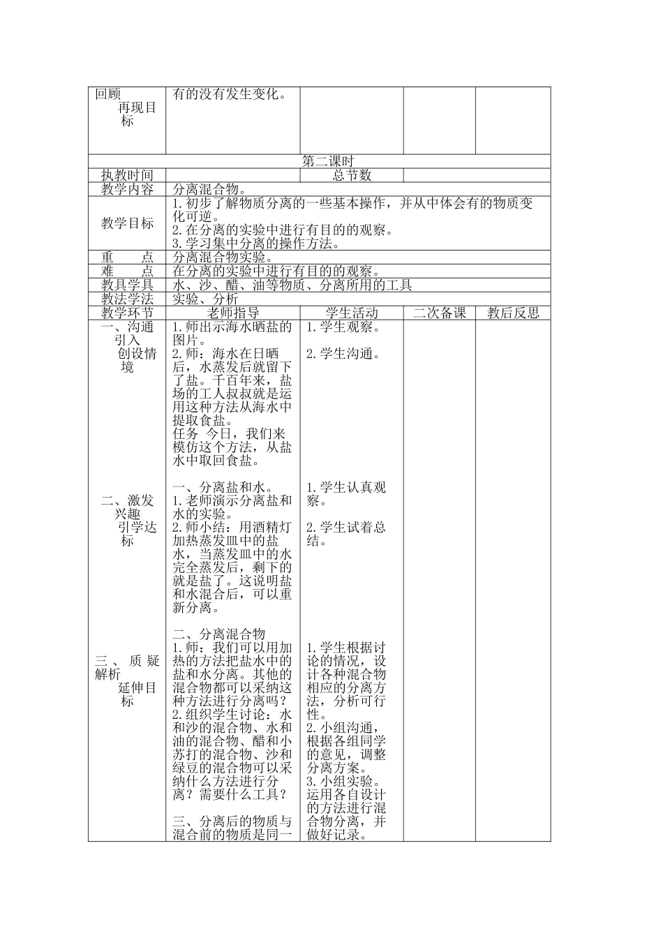 7.混合与分离教学设计_第2页