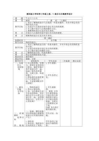 7.混合与分离教学设计