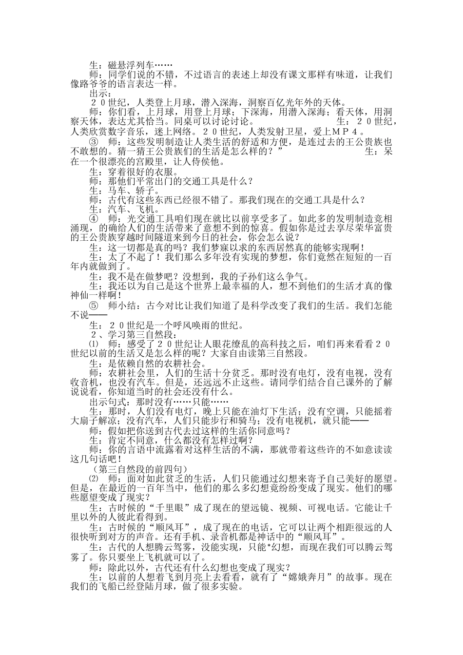 7.呼风唤雨的世纪_第2页