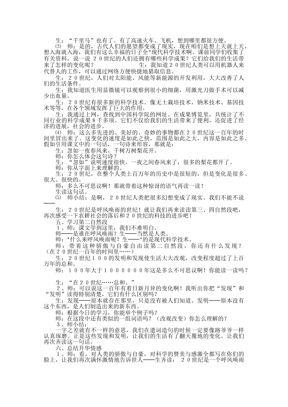 7.呼风唤雨的世纪_第3页