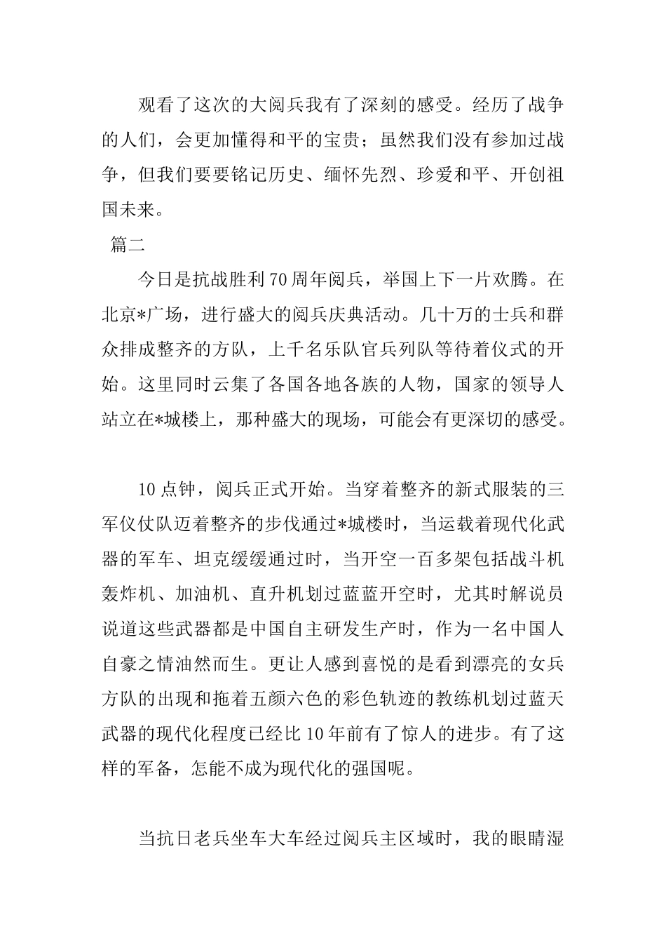 70周年大阅兵观后感日记500字_第2页