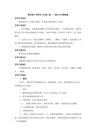 7.混合与分离教案(1)