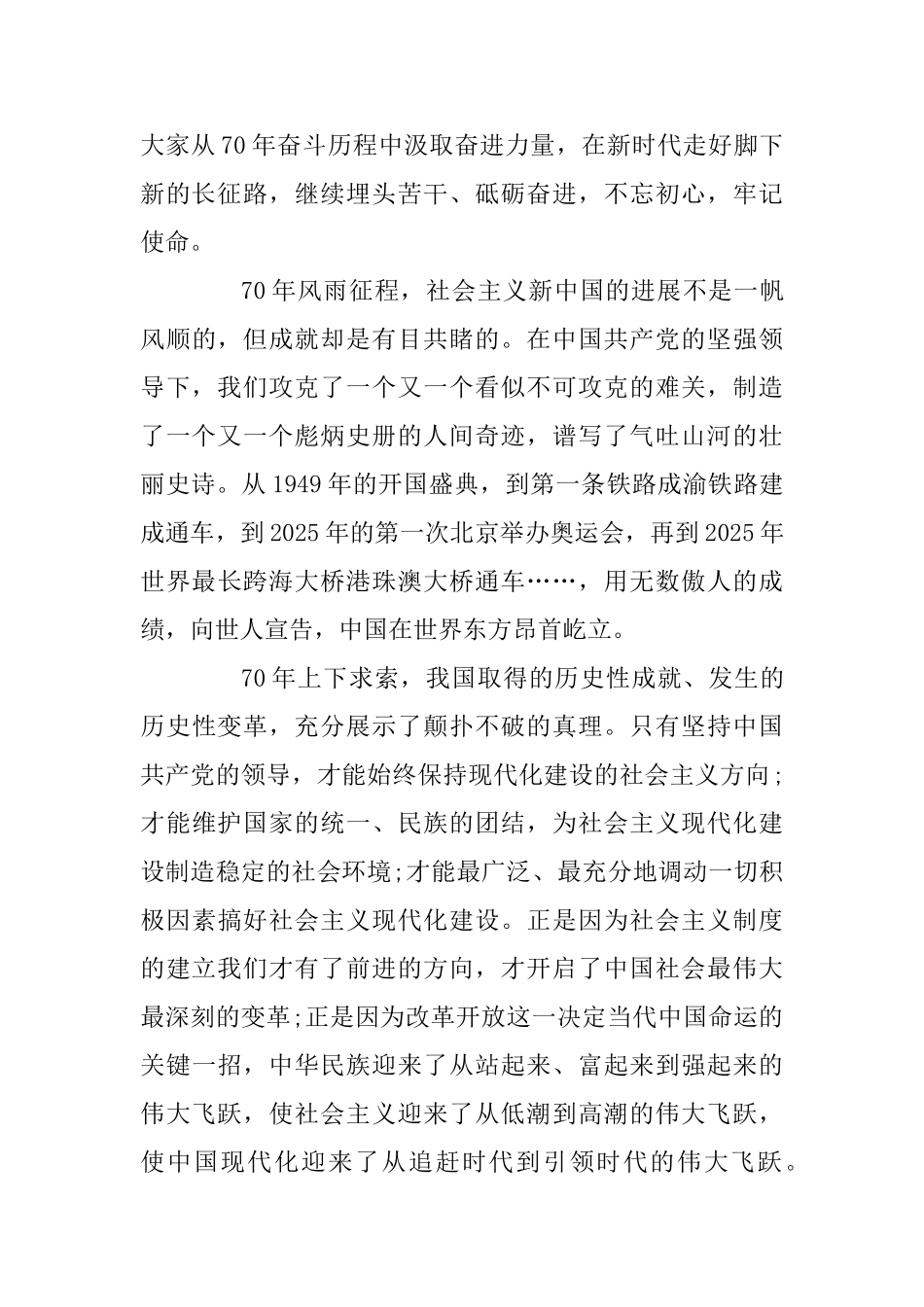 70周年大型成就展网上展馆观后感_第2页