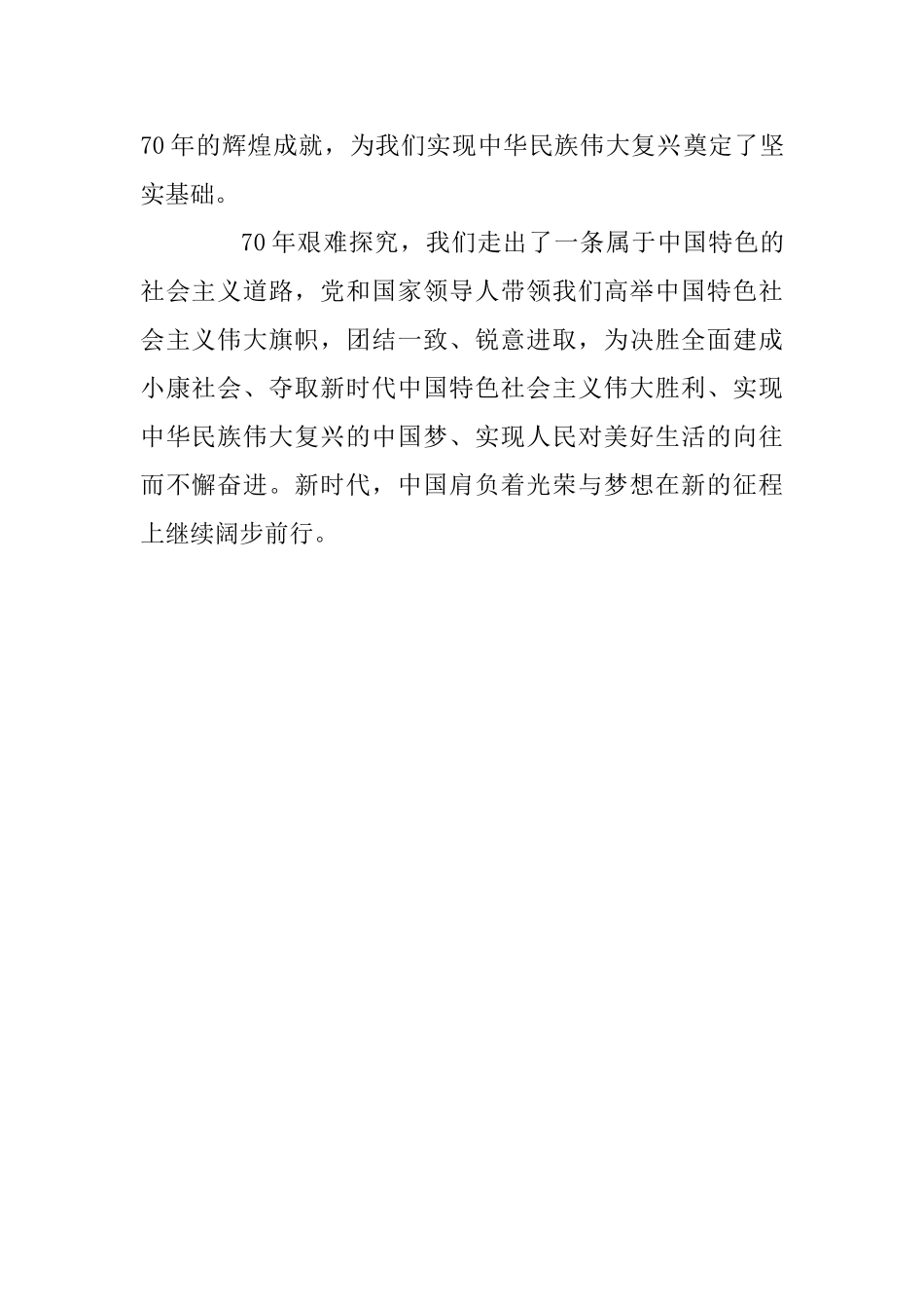 70周年大型成就展网上展馆观后感_第3页