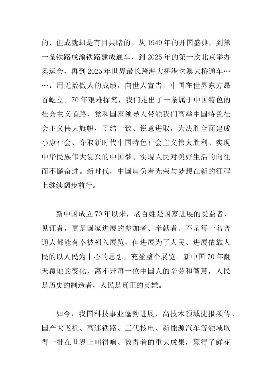 70年成就展参观心得三篇_第2页