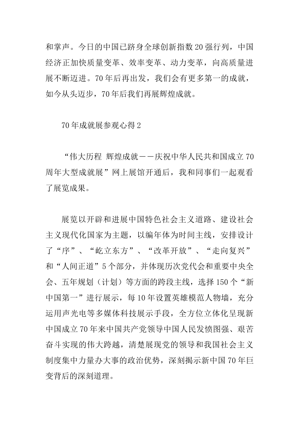 70年成就展参观心得三篇_第3页