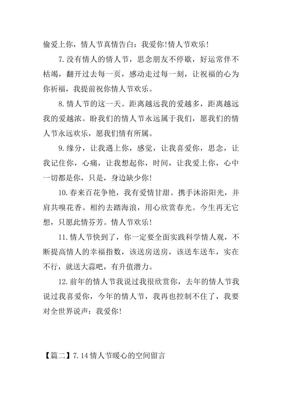 7.14情人节暖心的空间留言_第2页