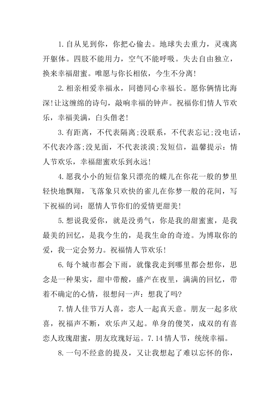 7.14情人节暖心的空间留言_第3页