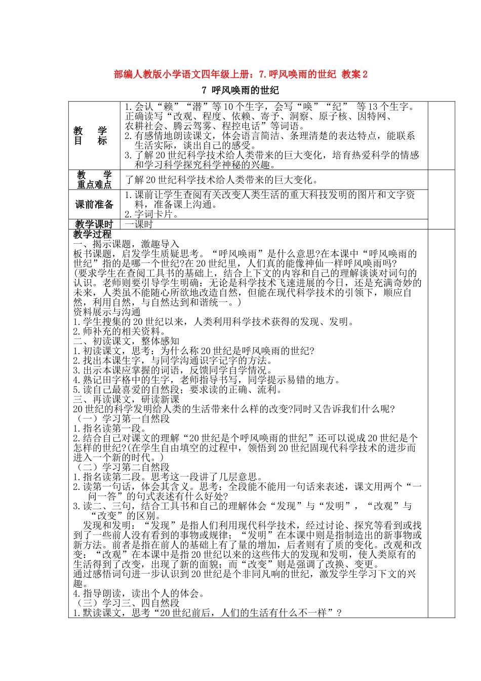 7.呼风唤雨的世纪教案2_第1页
