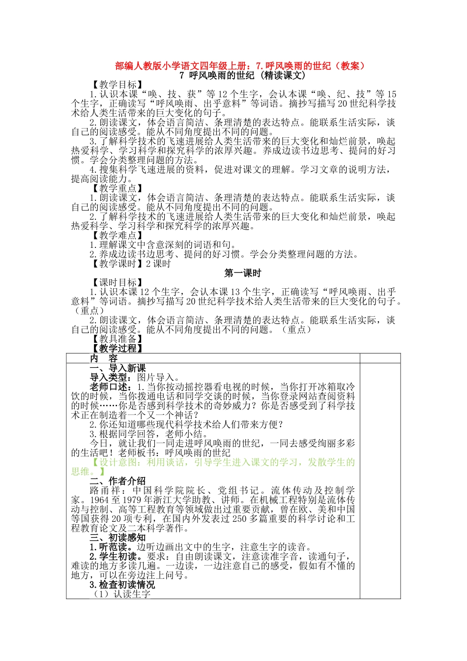 7.呼风唤雨的世纪教案2_第3页