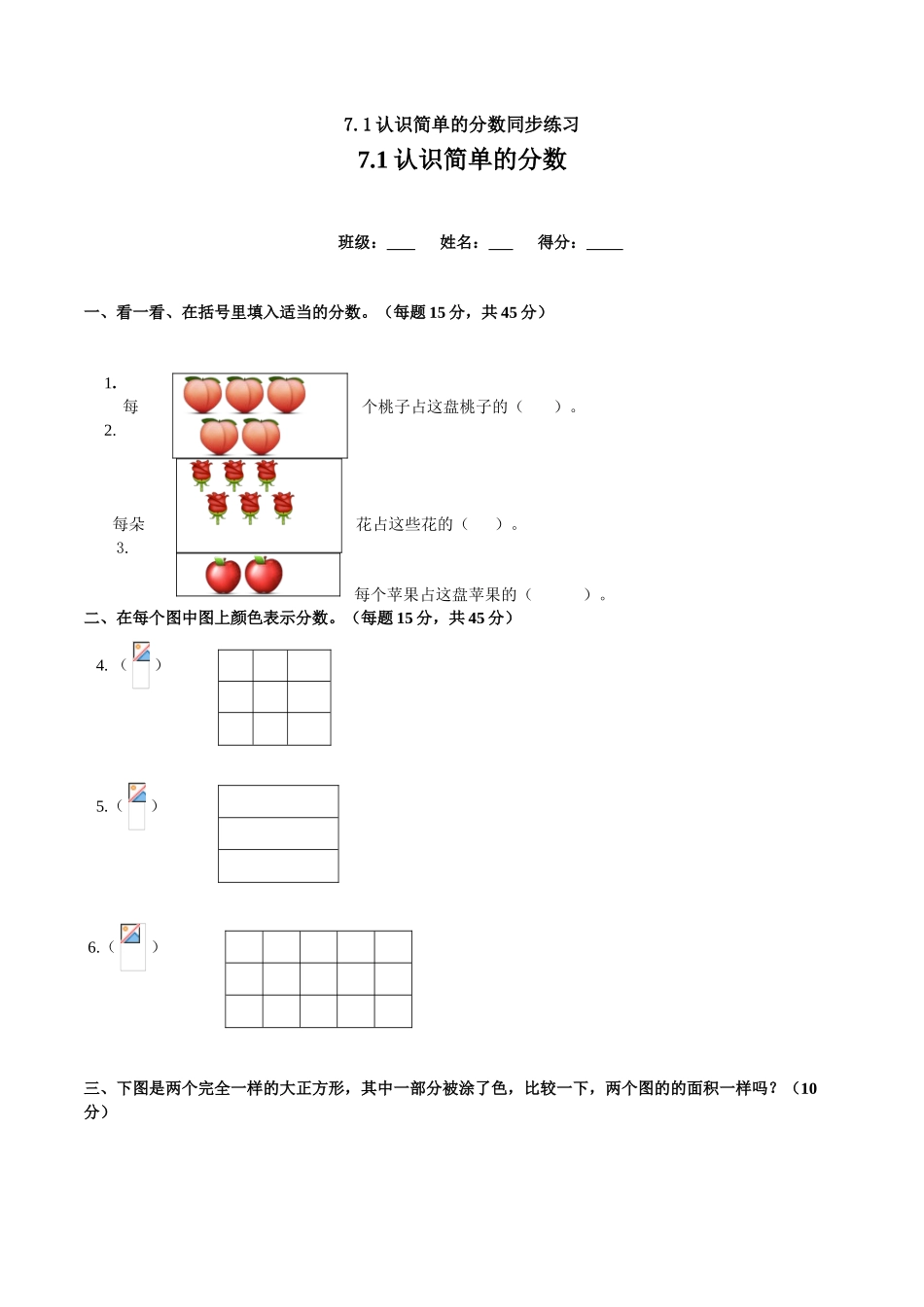 7.1认识简单的分数同步练习_第1页