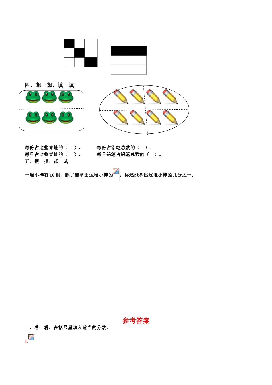7.1认识简单的分数同步练习_第2页