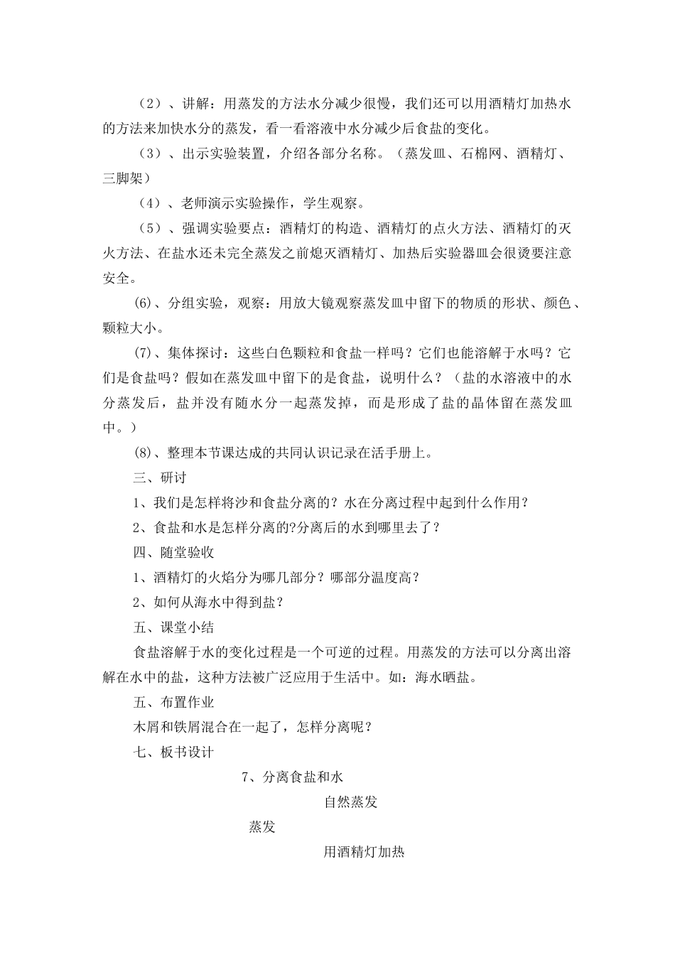 7.混合与分离教案_第2页