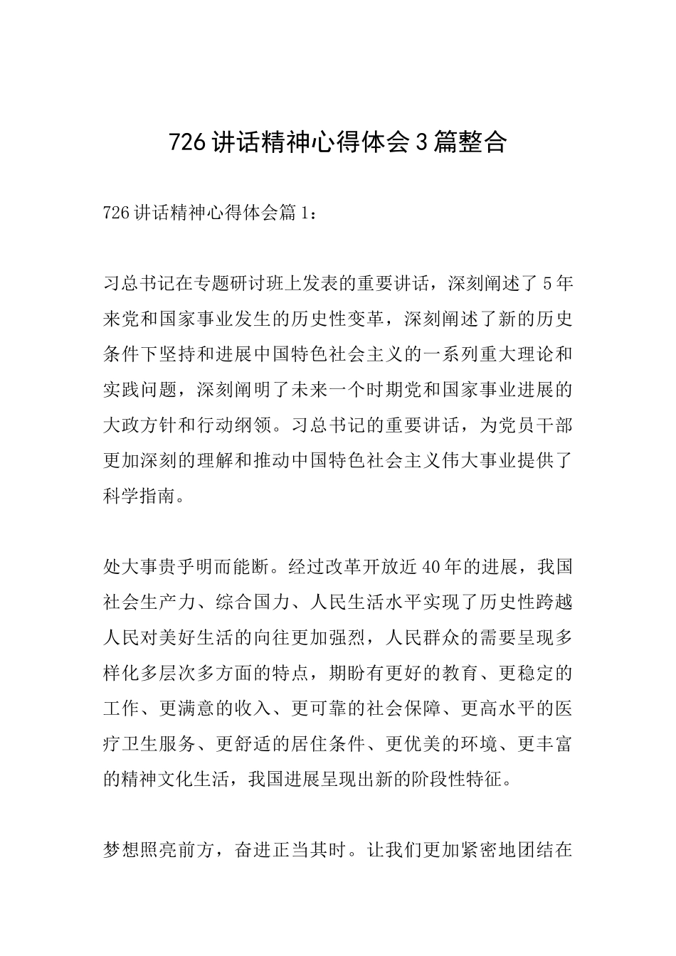 726讲话精神心得体会3篇整合_第1页