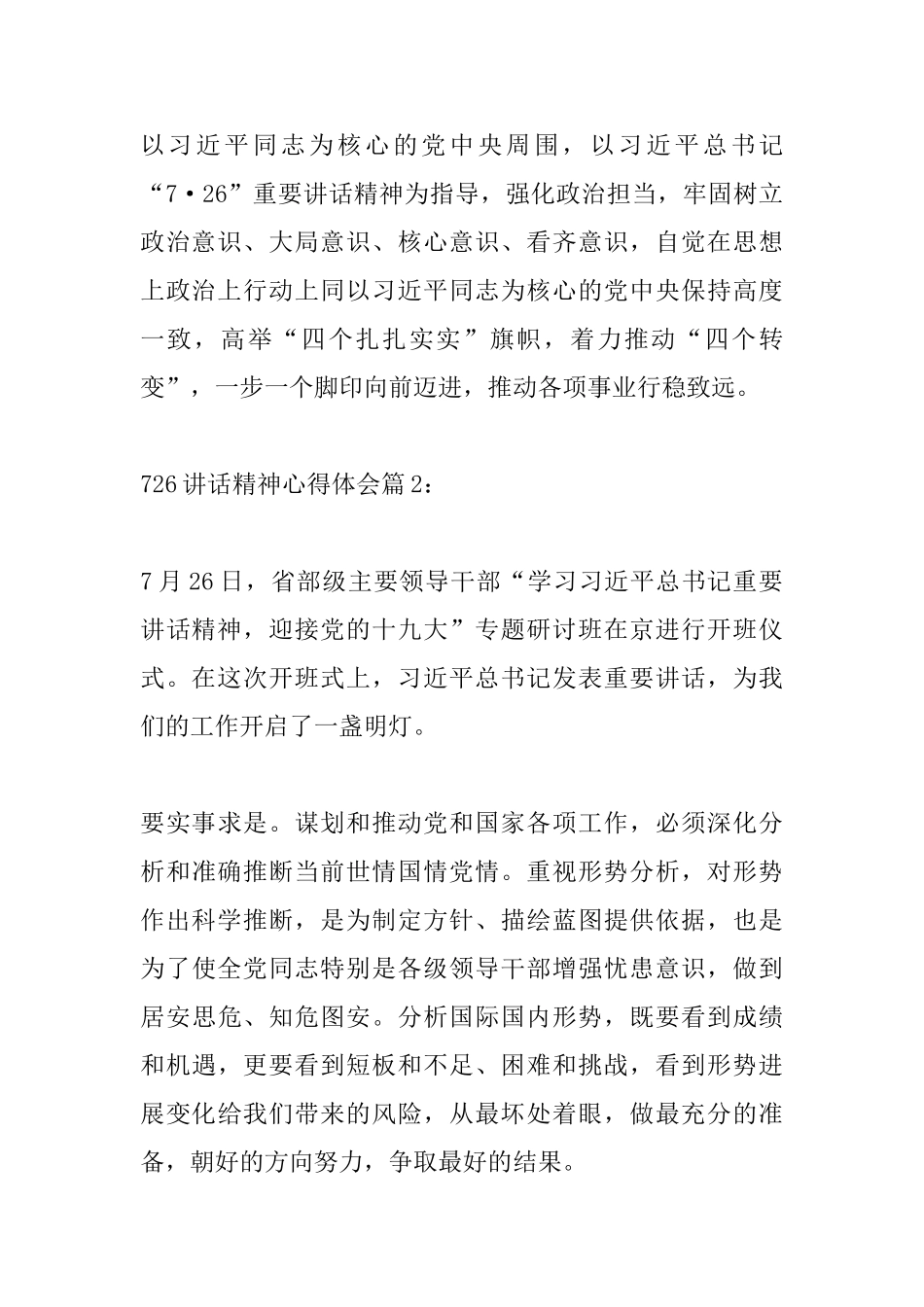 726讲话精神心得体会3篇整合_第2页