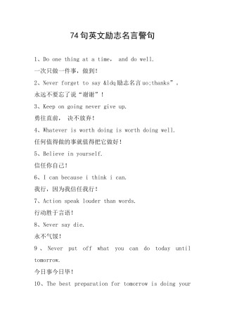 74句英文励志名言警句