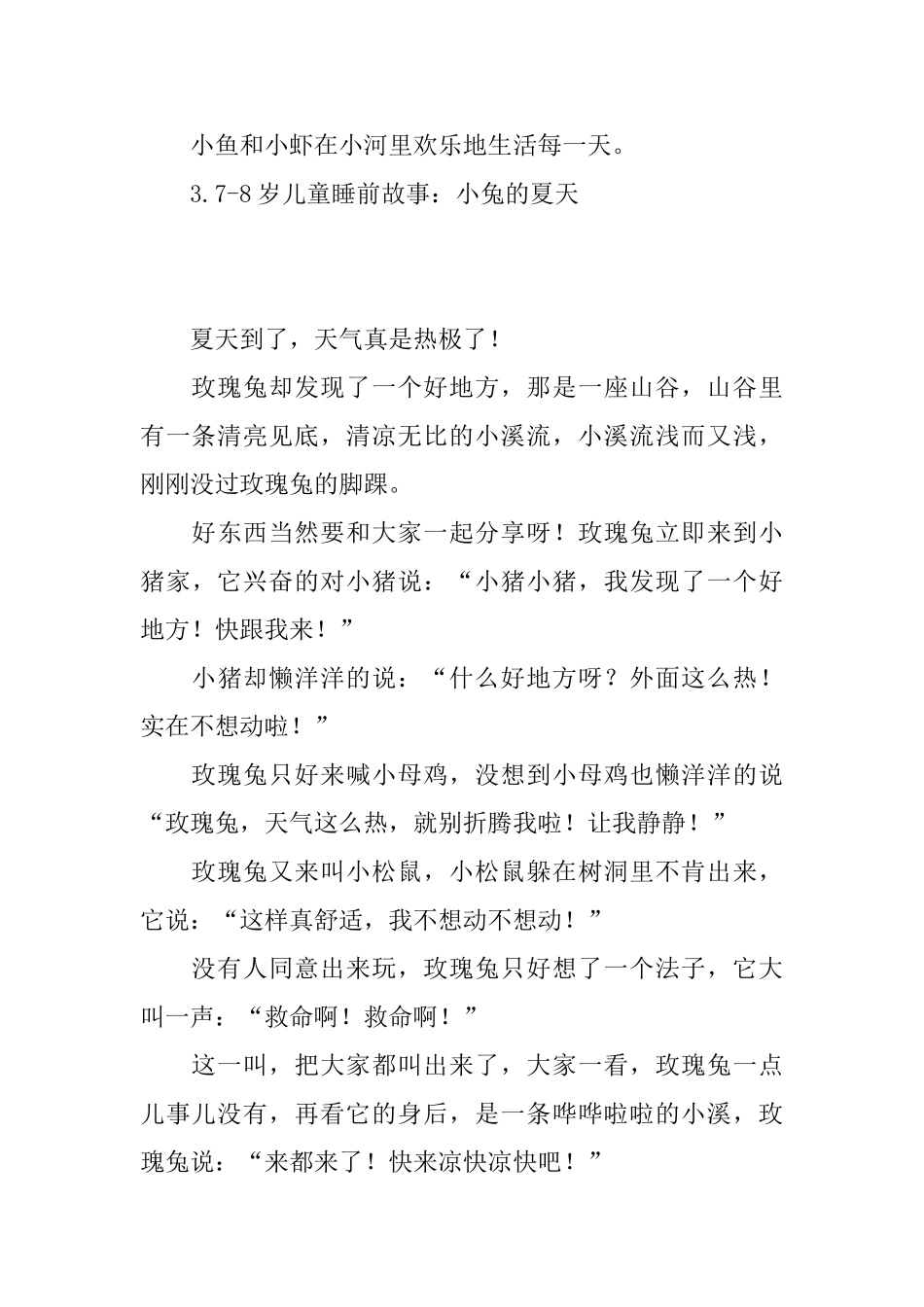 78岁儿童睡前故事大全_第3页