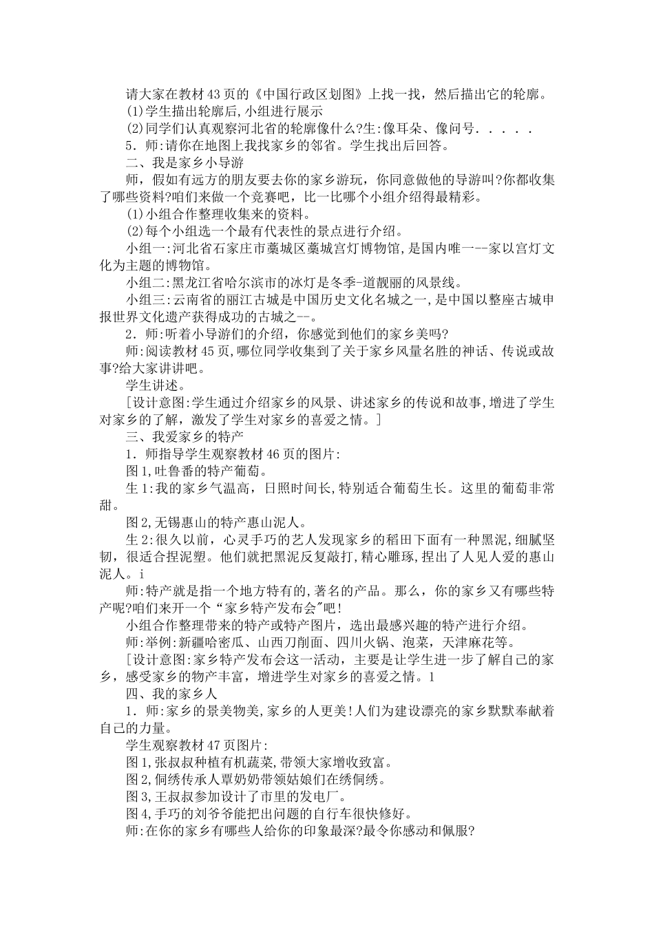 7《请到我的家乡来》教案_第2页