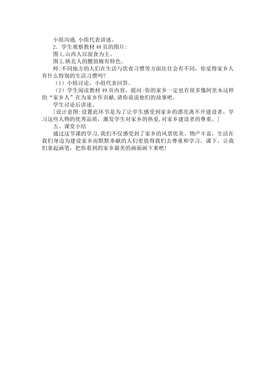7《请到我的家乡来》教案_第3页