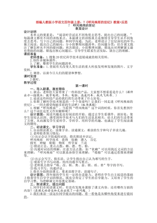 7《呼风唤雨的世纪》教案+反思