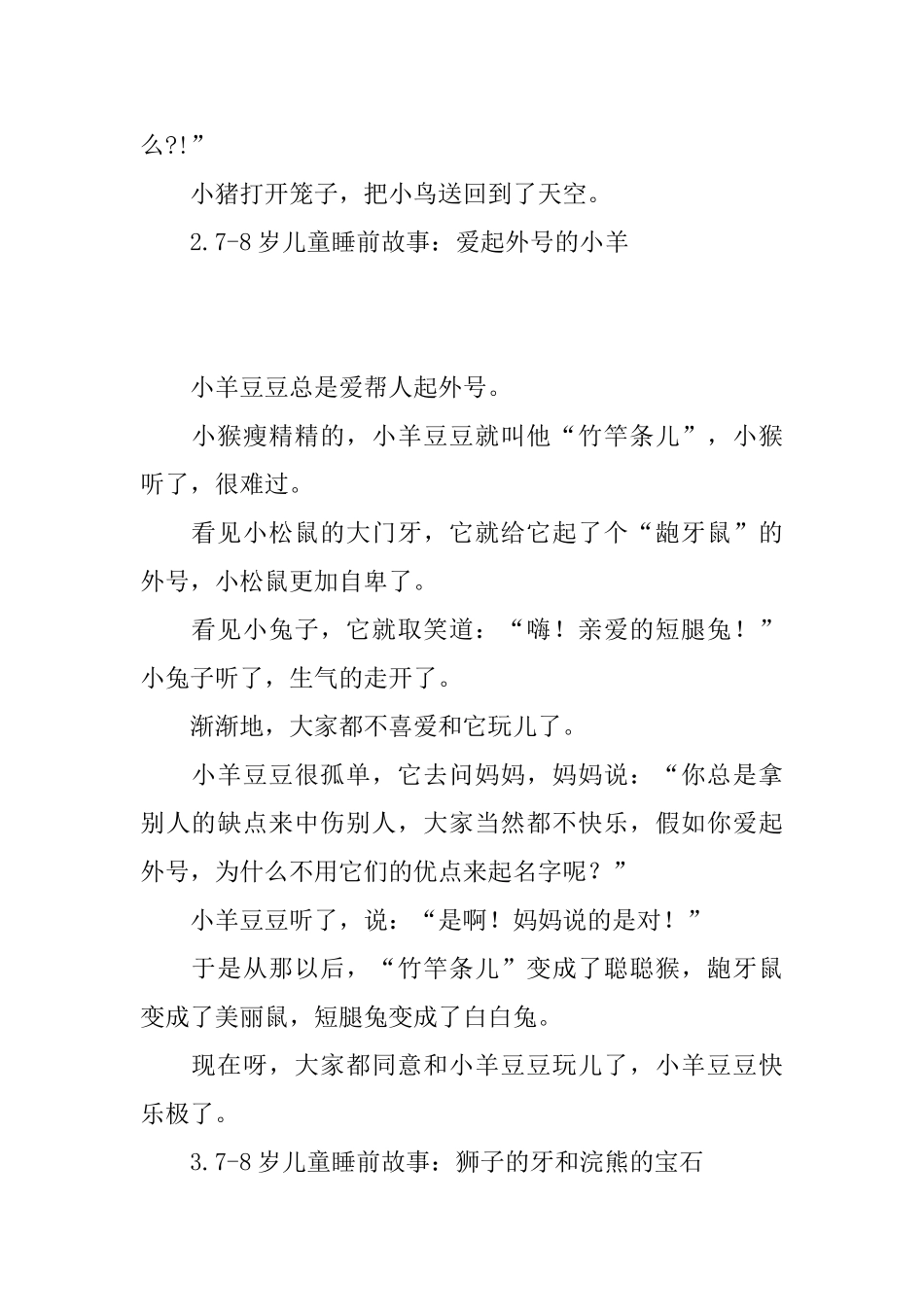 78岁儿童睡前故事_第2页