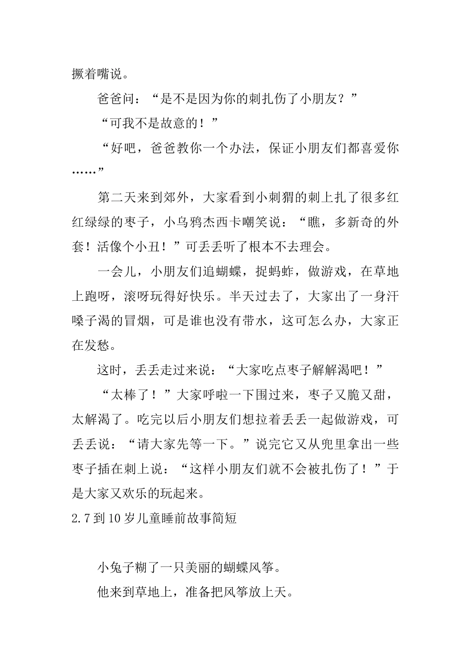 7到10岁儿童睡前故事简短_第2页