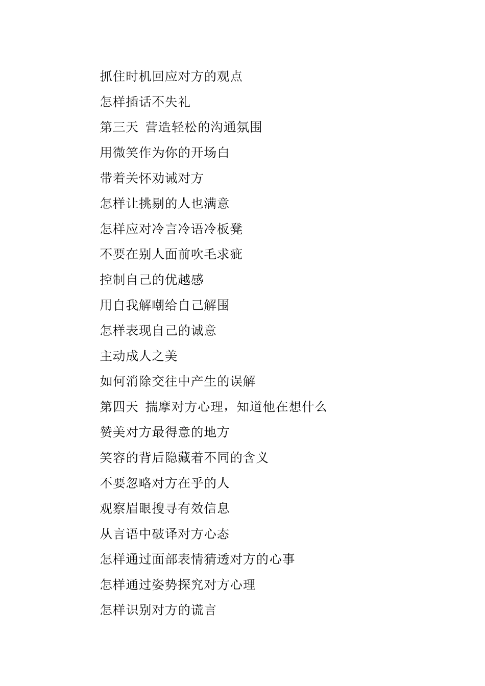 7天精通社交技巧节选_第2页