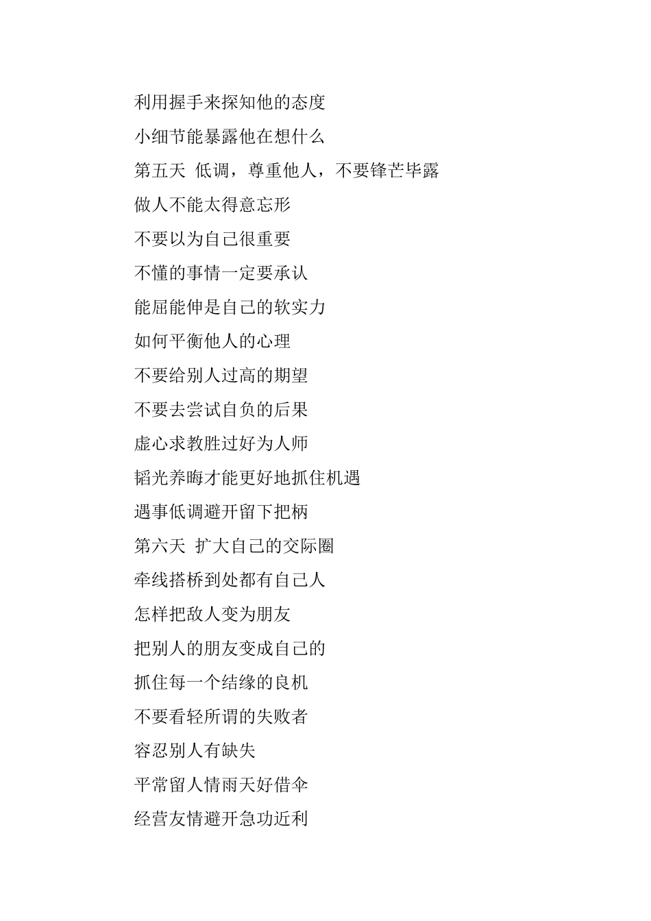 7天精通社交技巧节选_第3页