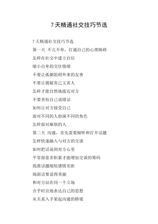 7天精通社交技巧节选