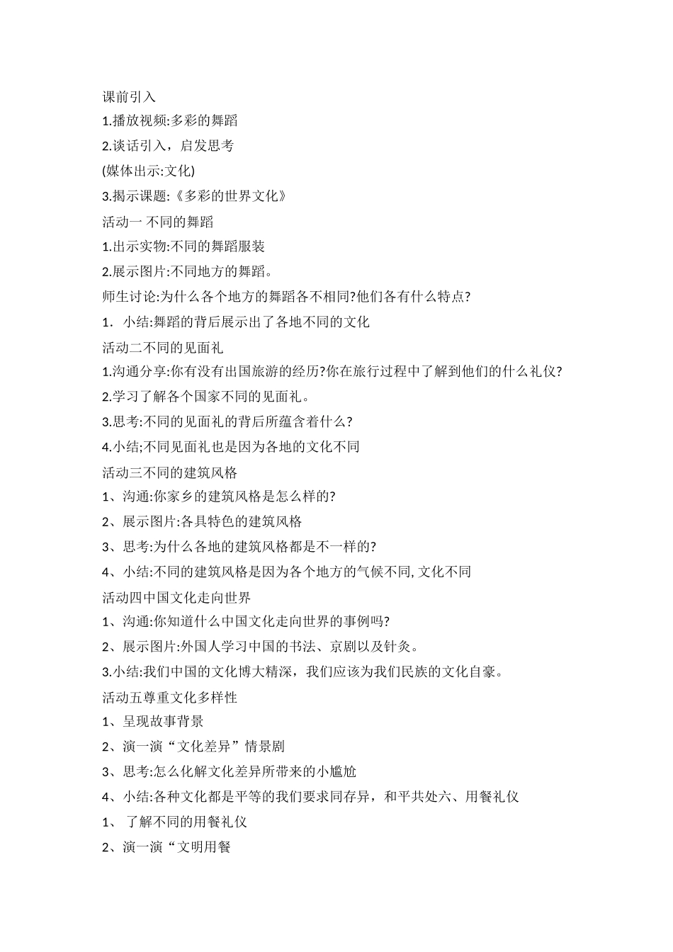 7多元文化多样魅力教学设计优质教案(1)_第3页