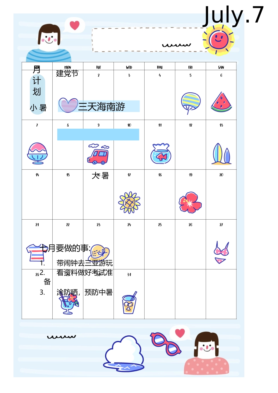 7月计划手帐word格式文档模板_第1页