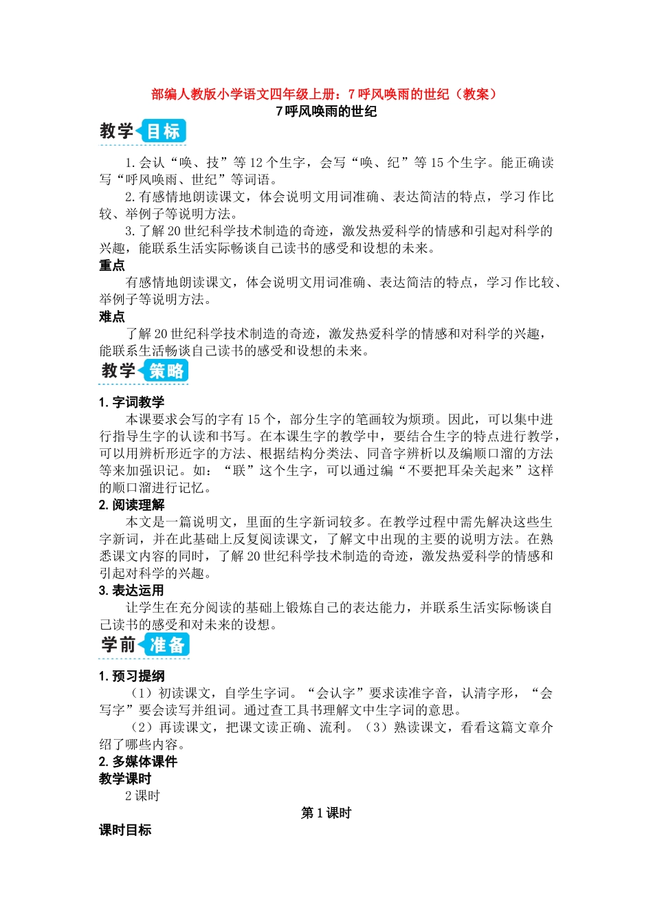 7呼风唤雨的世纪_第1页