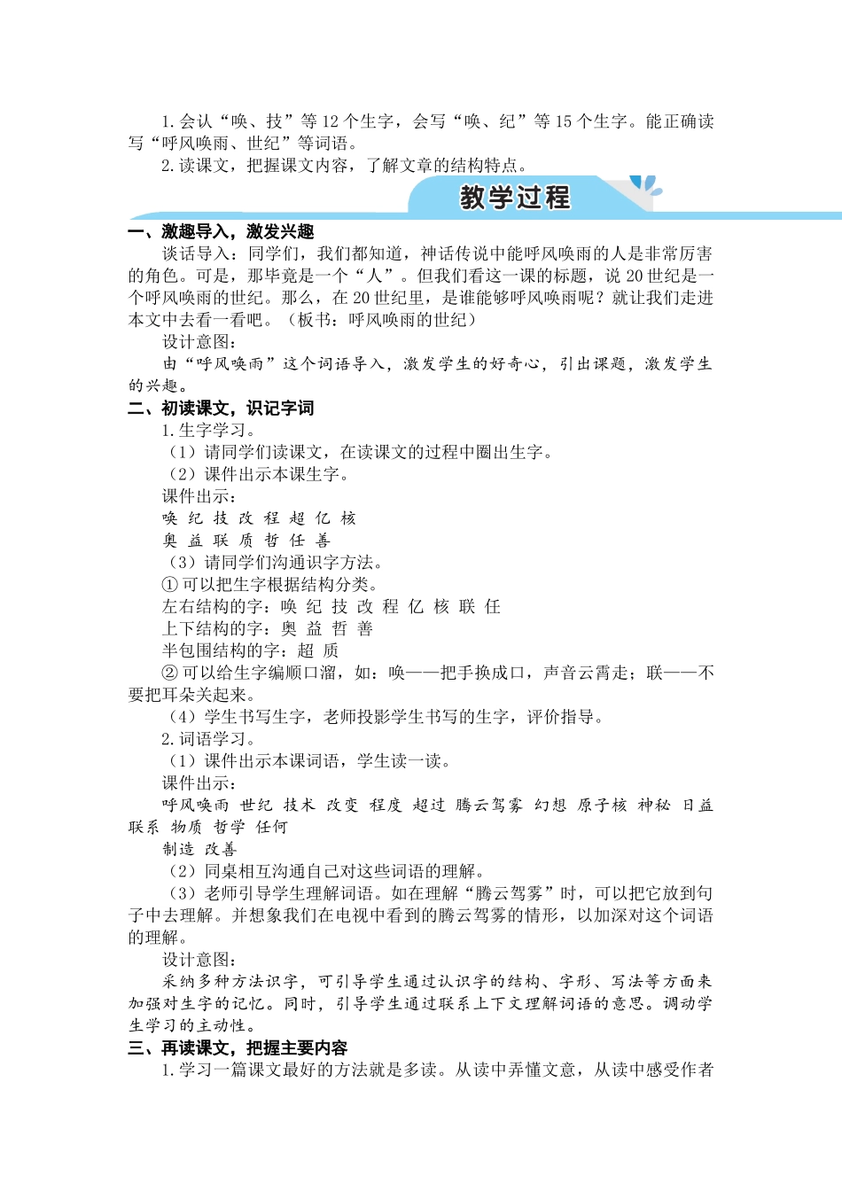 7呼风唤雨的世纪_第2页