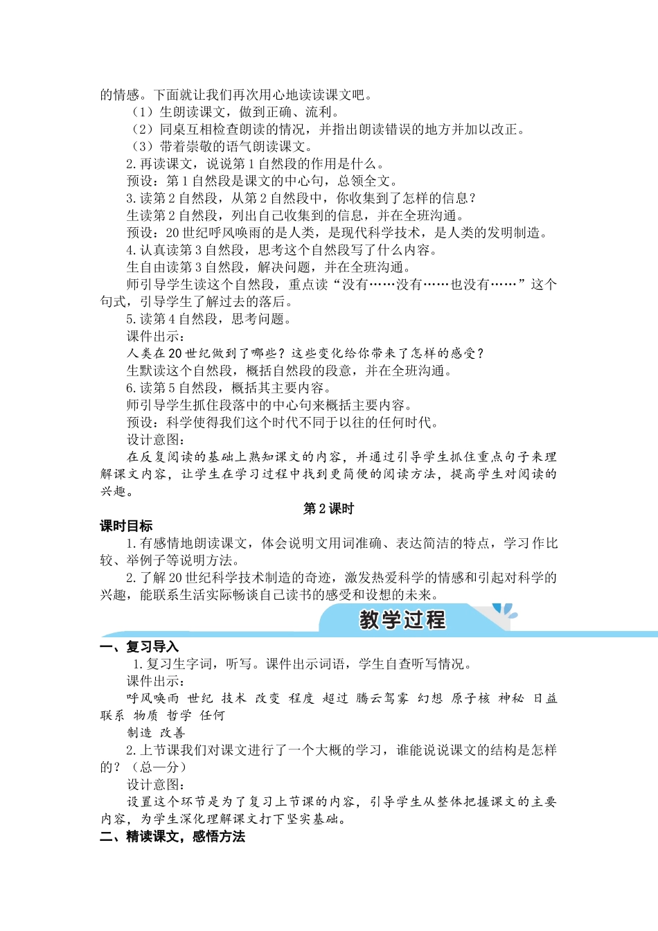 7呼风唤雨的世纪_第3页