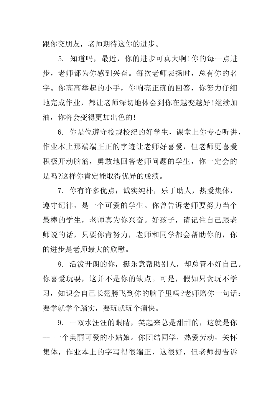 7年级差生学生评语大全_第2页